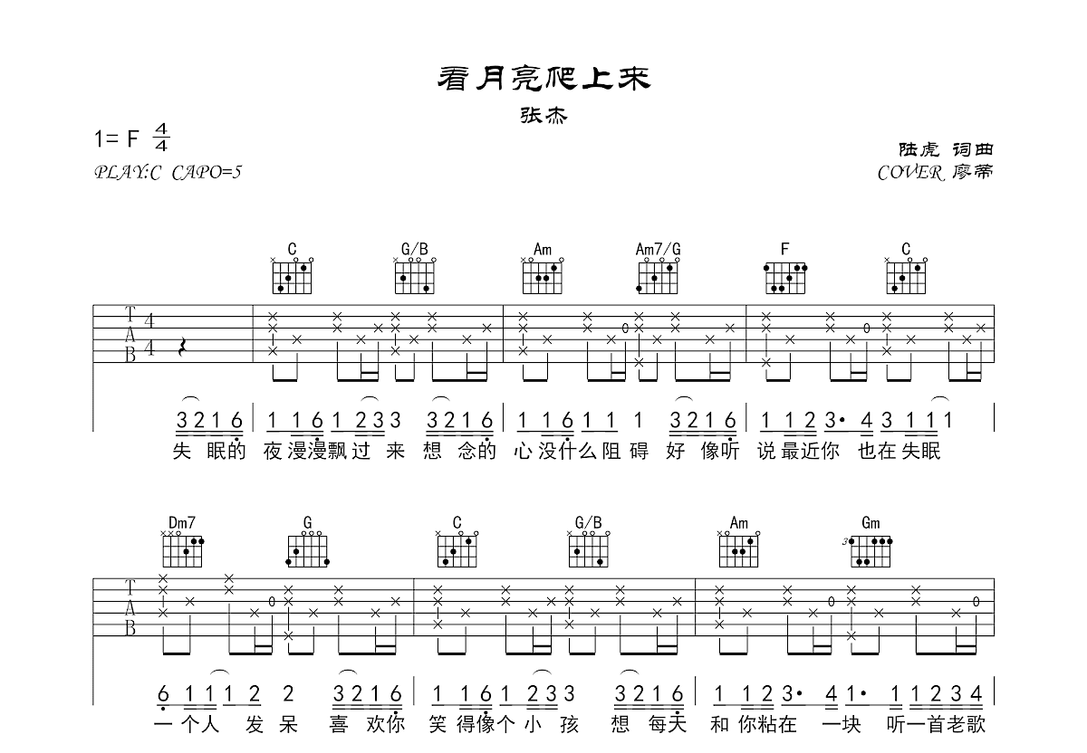 看月亮爬上来吉他谱预览图