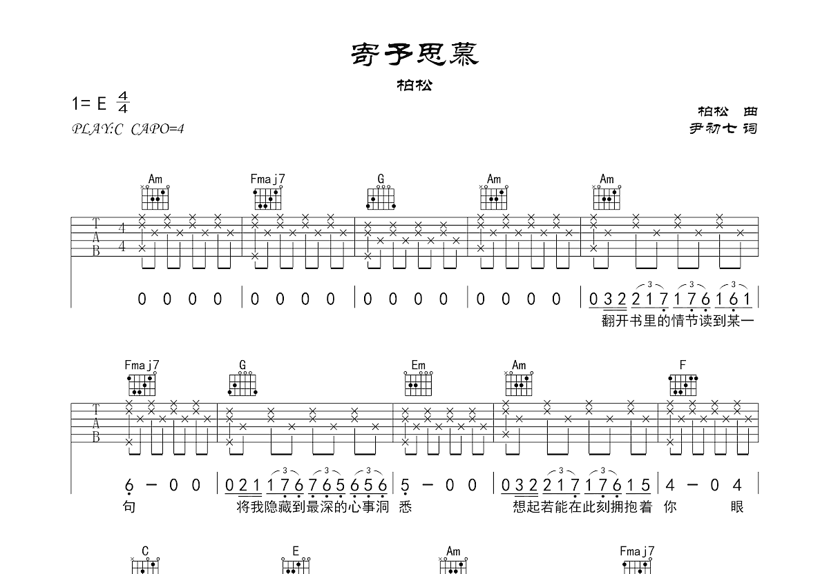 寄予思慕吉他谱预览图