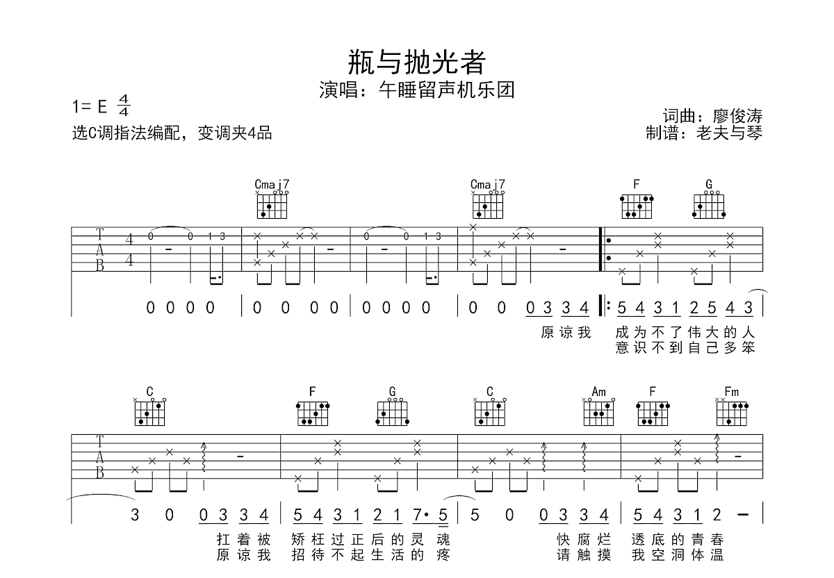 瓶与抛光者吉他谱预览图