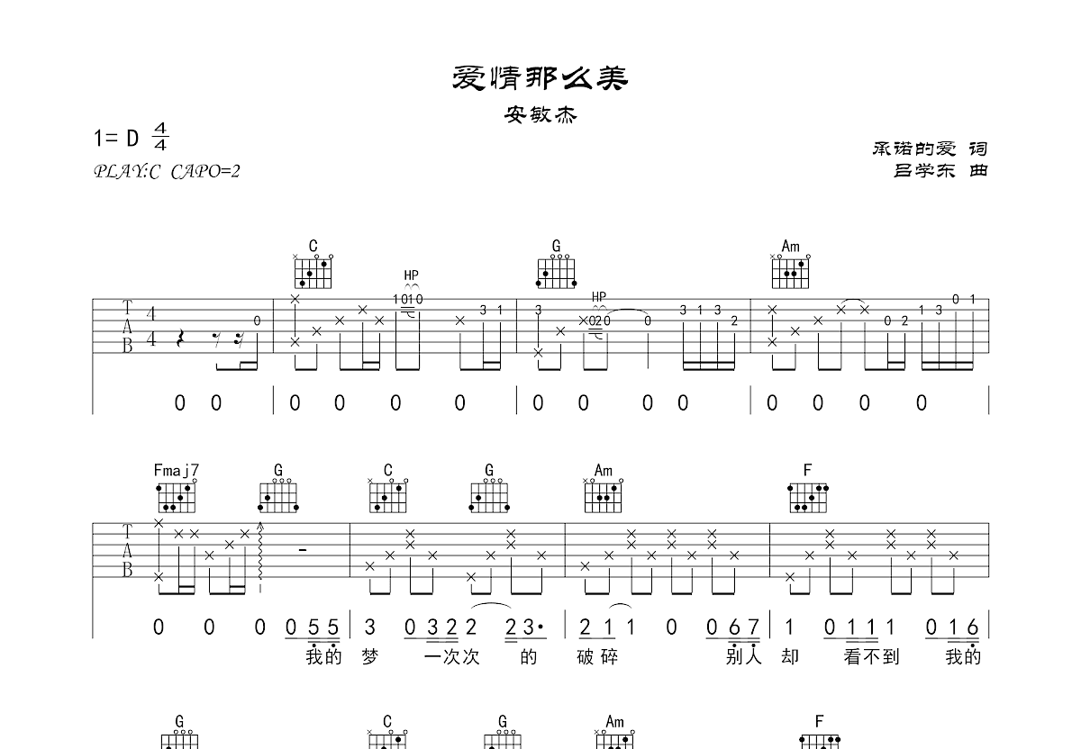 爱情那么美吉他谱_安敏杰_C调弹唱