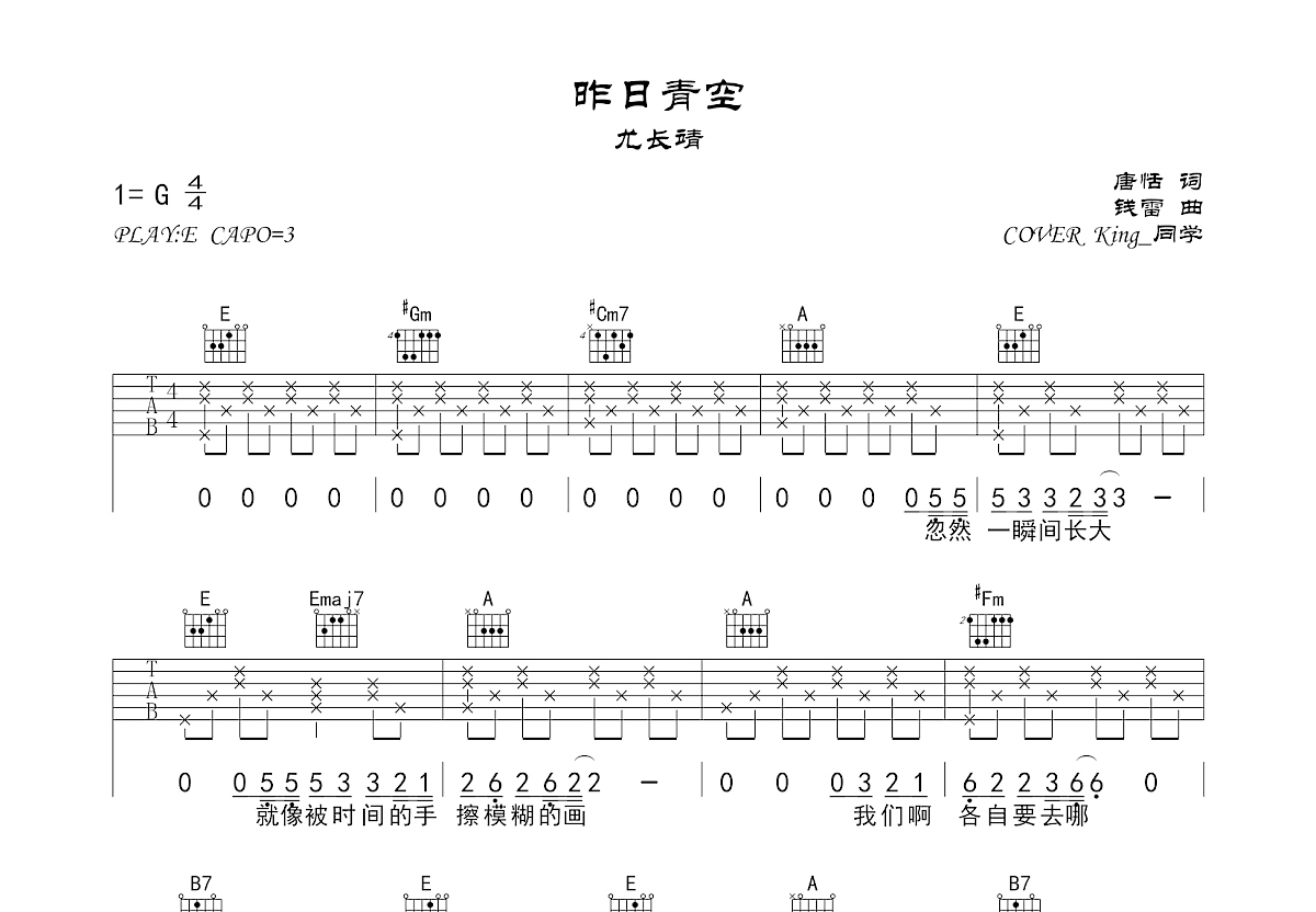 昨日青空吉他谱预览图