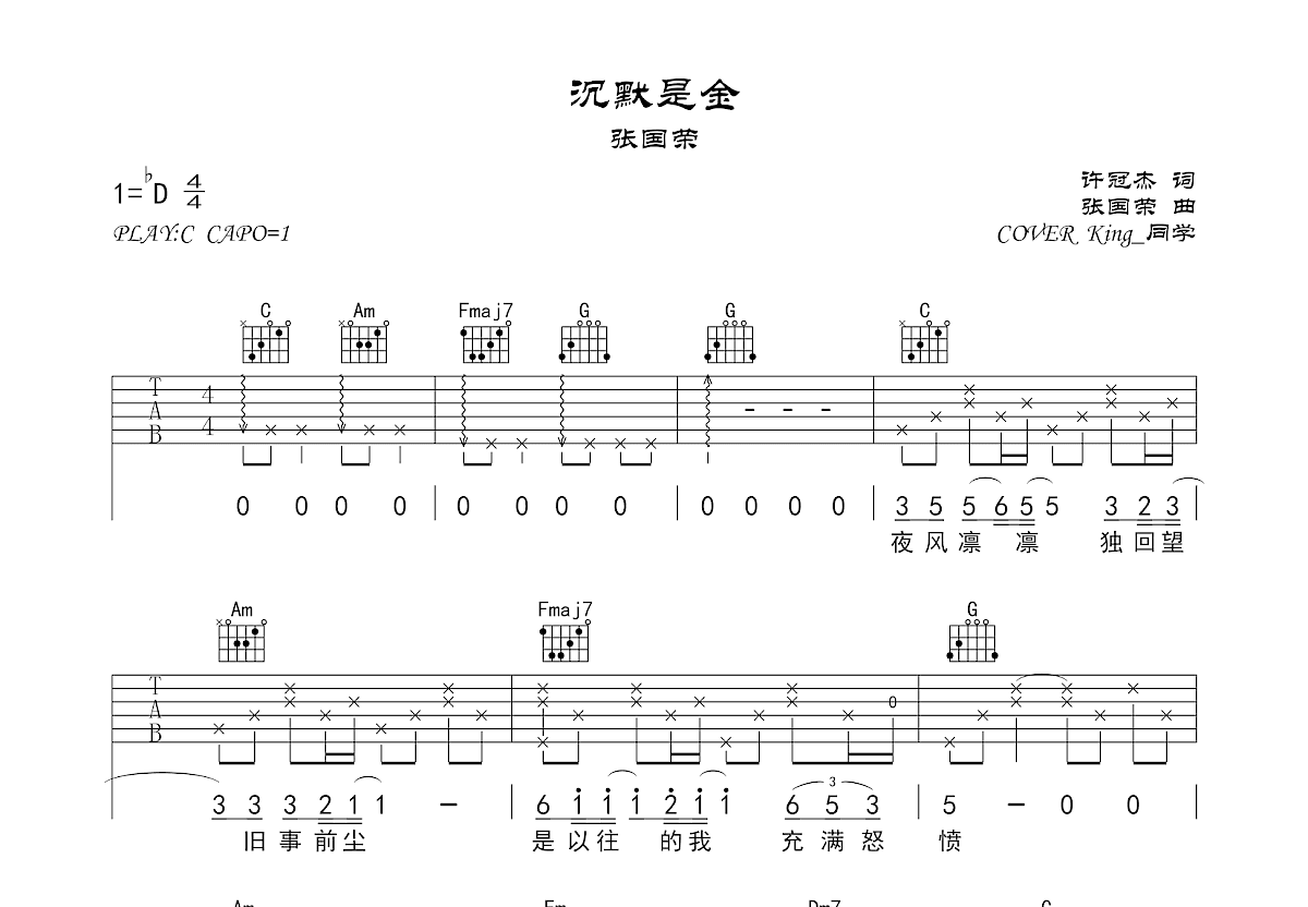 沉默是金吉他谱预览图