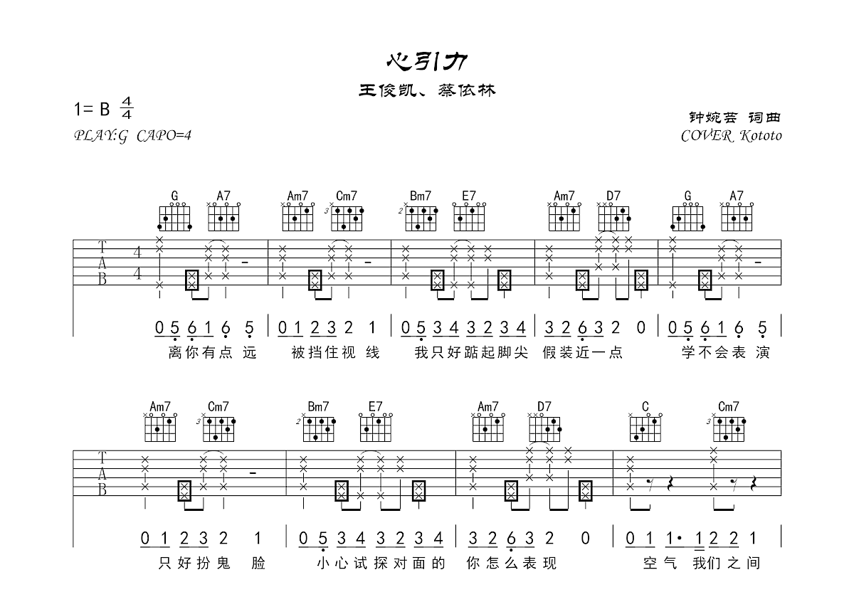 心引力吉他谱预览图