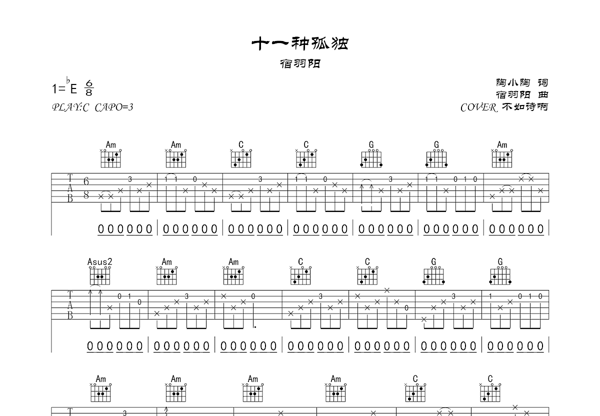 十一种孤独吉他谱预览图