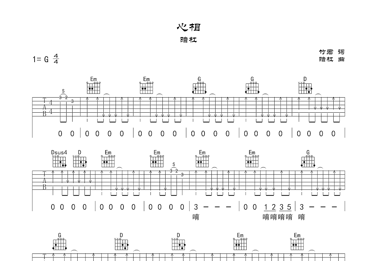 心相吉他谱预览图