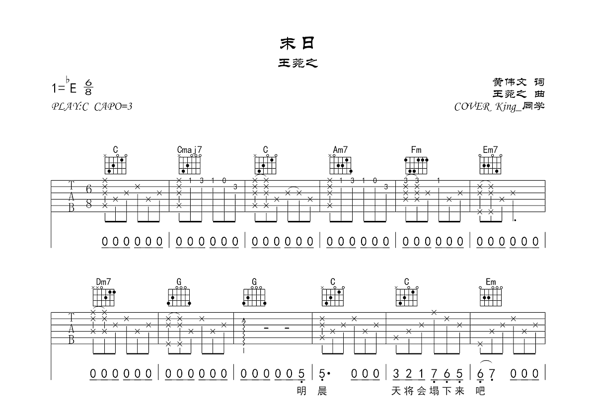 末日吉他谱_King_同学_C调弹唱