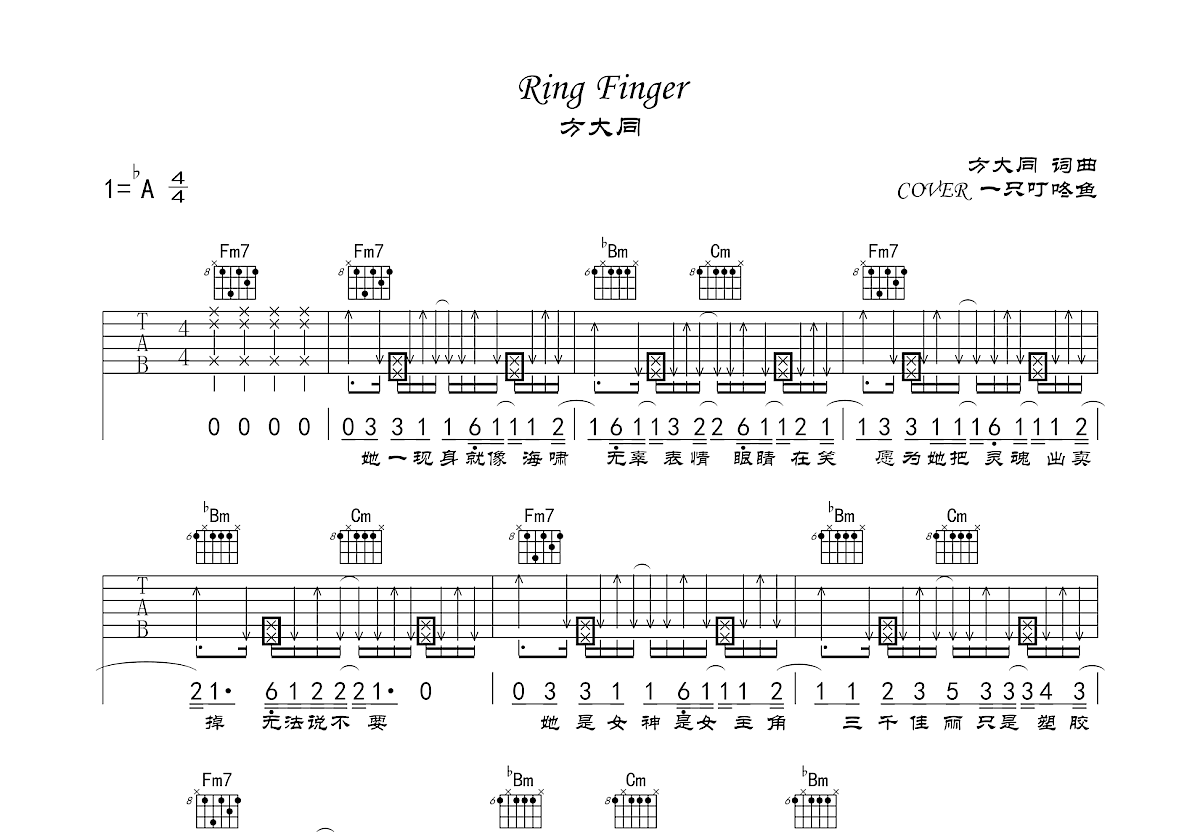 Ring Finger吉他谱_一只叮咚鱼_降A弹唱