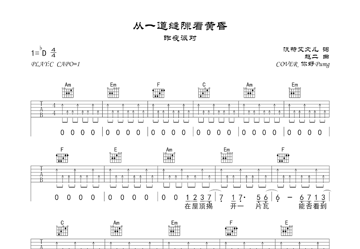 从一道缝隙看黄昏吉他谱预览图