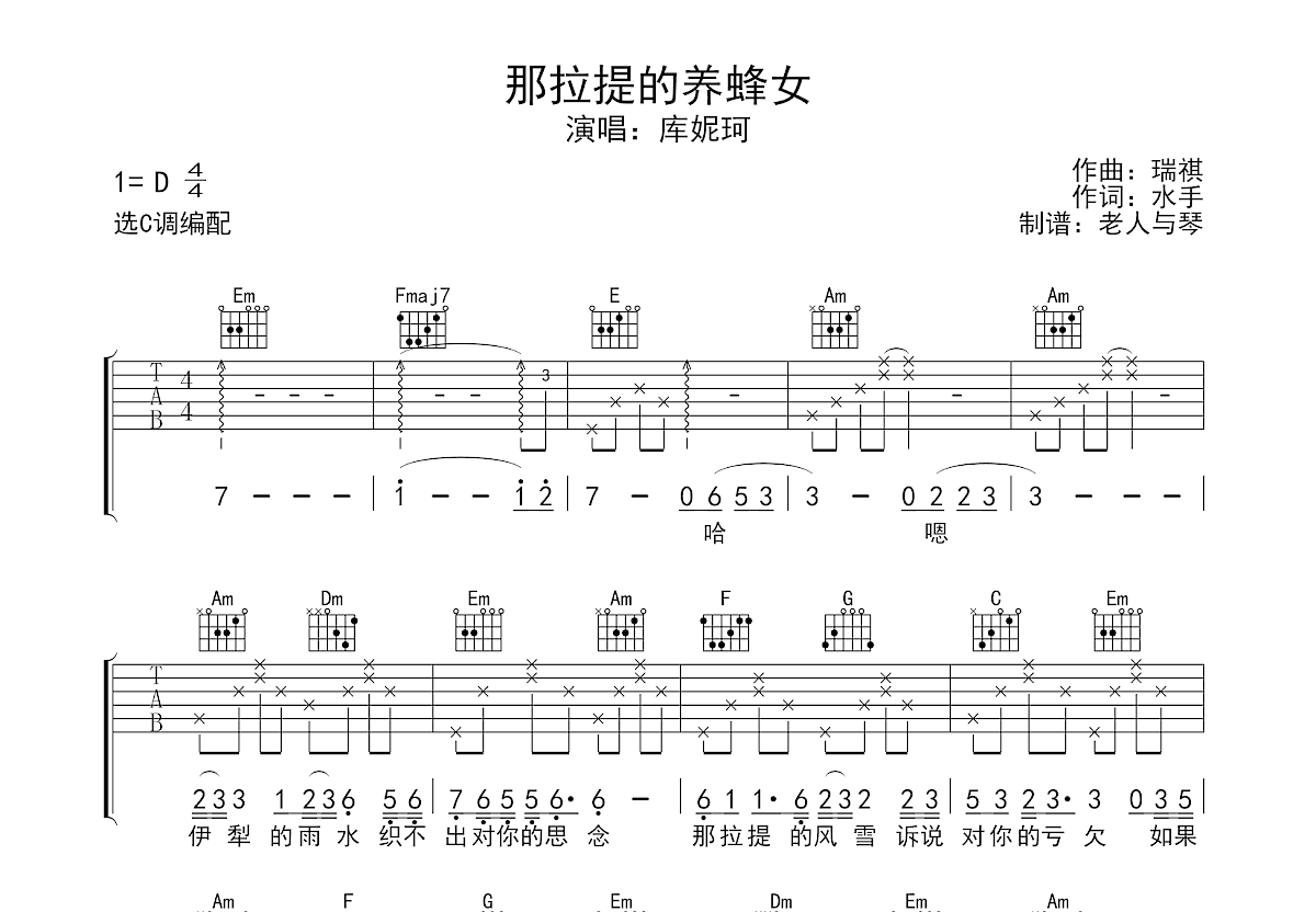 那拉提的养蜂女吉他谱图片