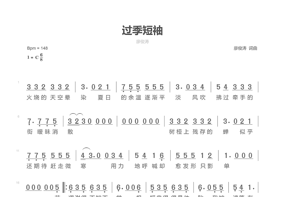 过季短袖简谱预览图