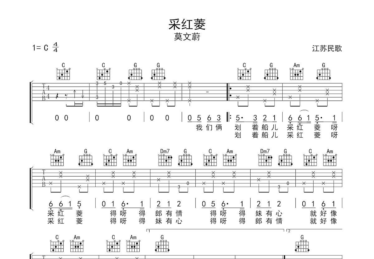 采红菱吉他谱预览图