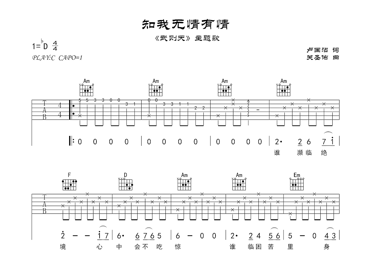 知我有情无情吉他谱预览图