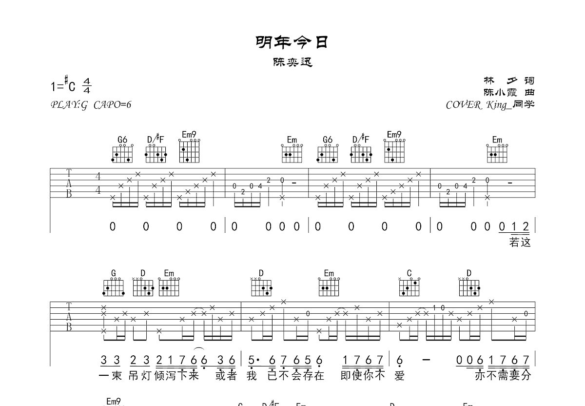 明年今日吉他谱预览图