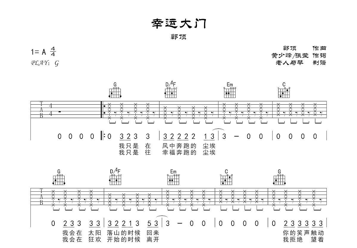 幸运大门吉他谱预览图