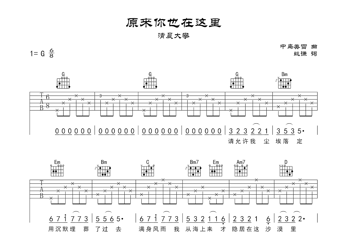 原来你也在这里吉他谱预览图