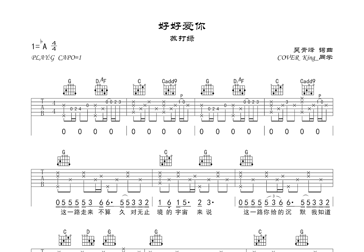 好好爱你吉他谱_King_同学_G调弹唱