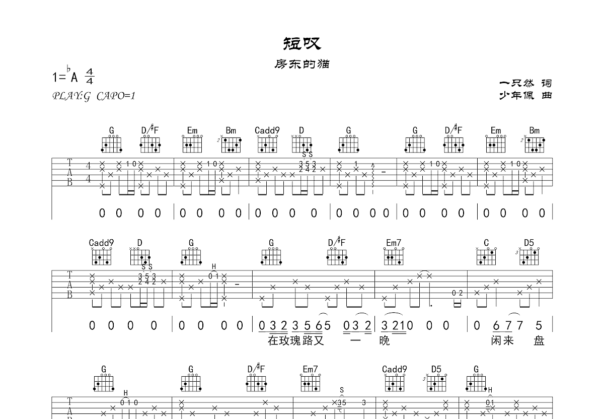 短叹吉他谱预览图