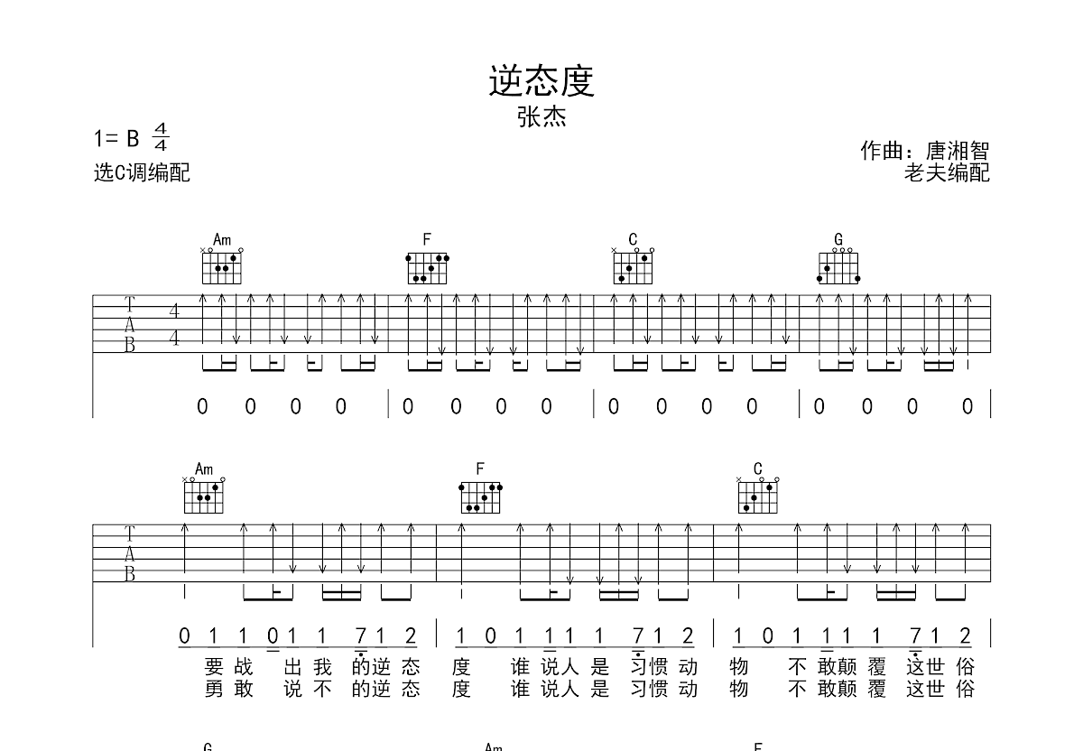 逆态度吉他谱预览图