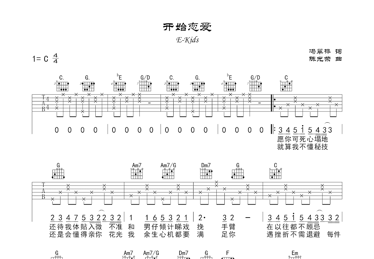 开始恋爱吉他谱预览图