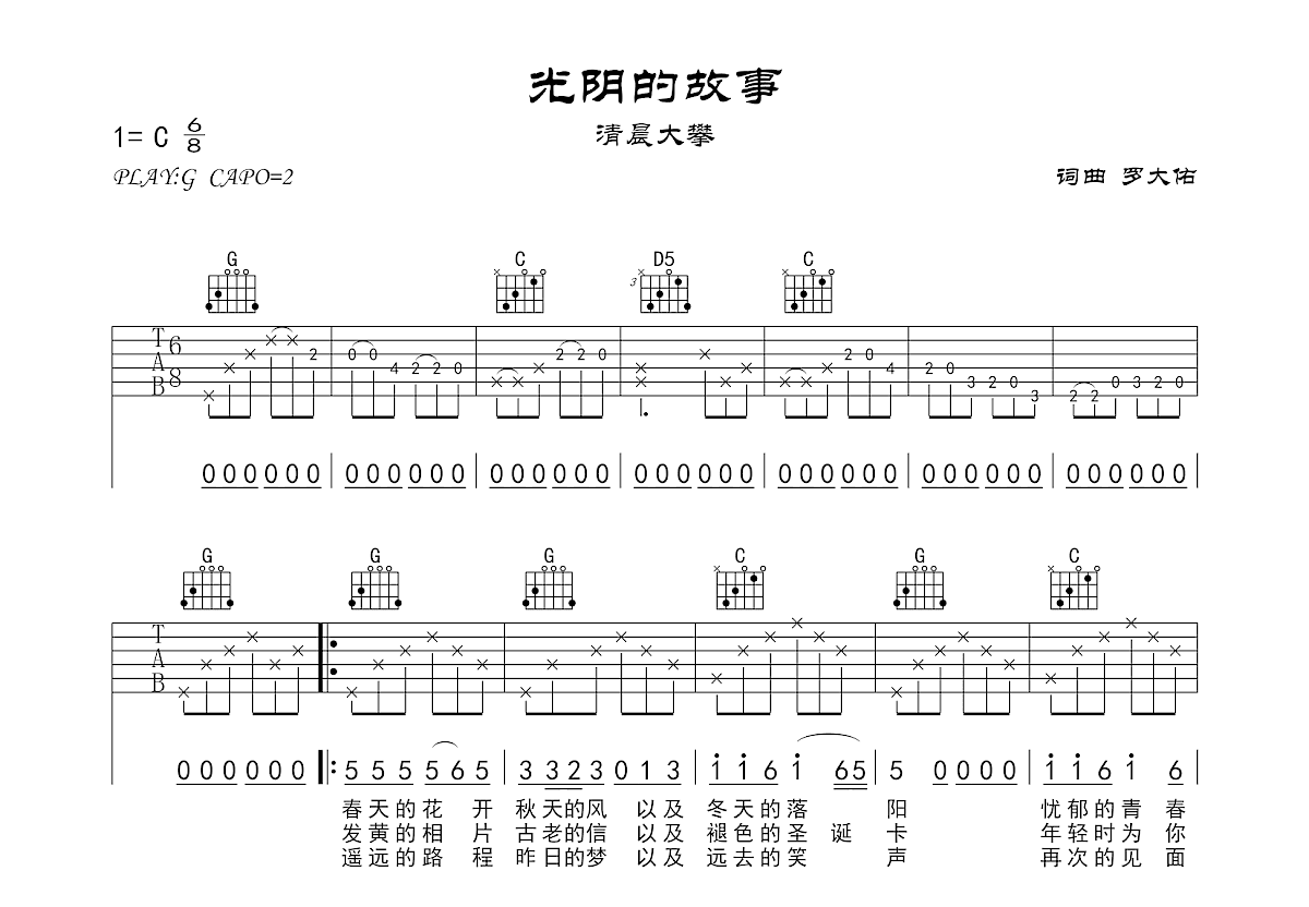 光阴的故事吉他谱预览图