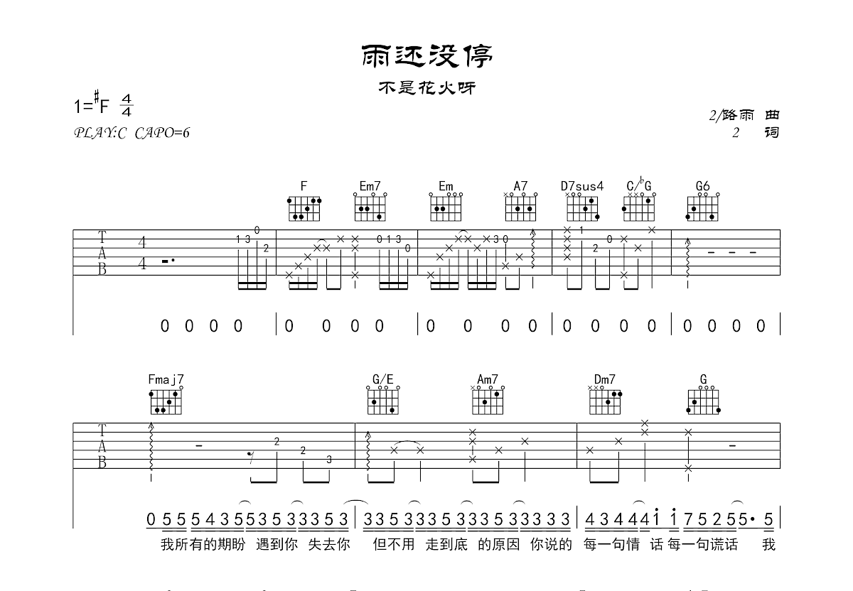 雨还没停吉他谱预览图