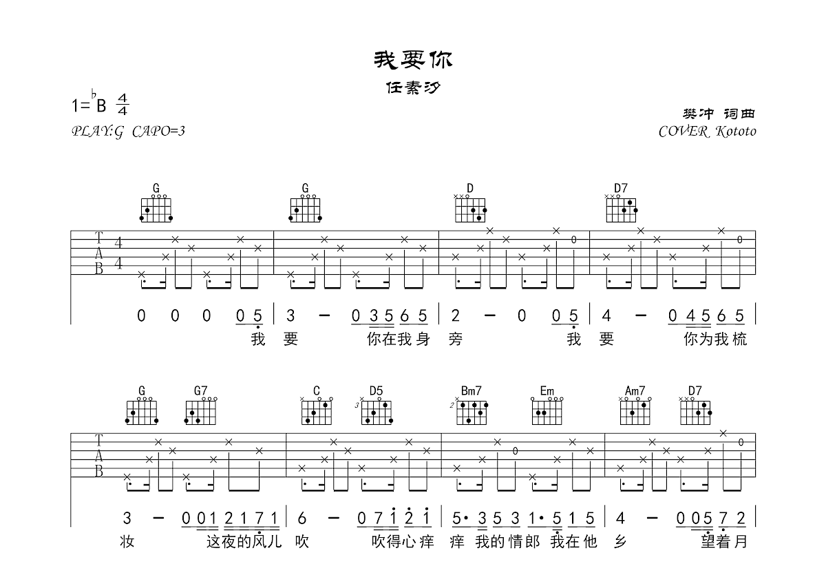我要你吉他谱预览图