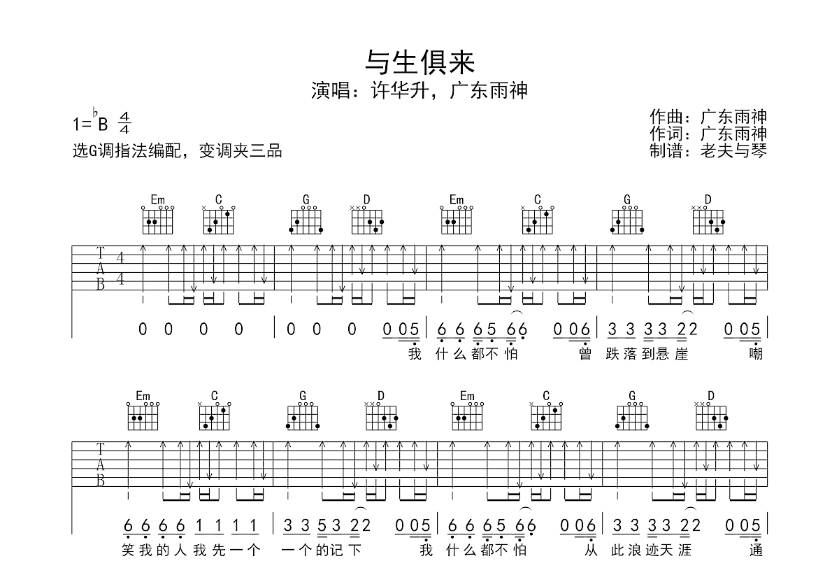 与生俱来吉他谱预览图