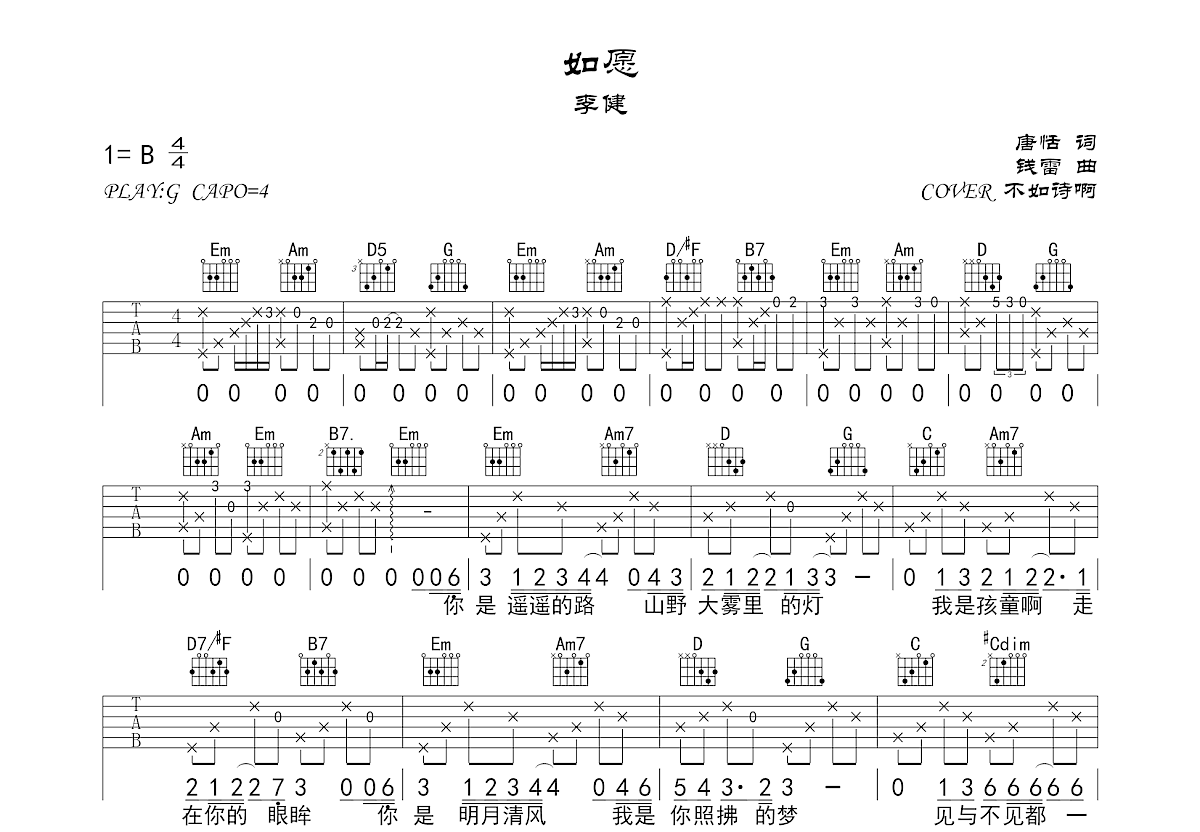 如愿吉他谱预览图