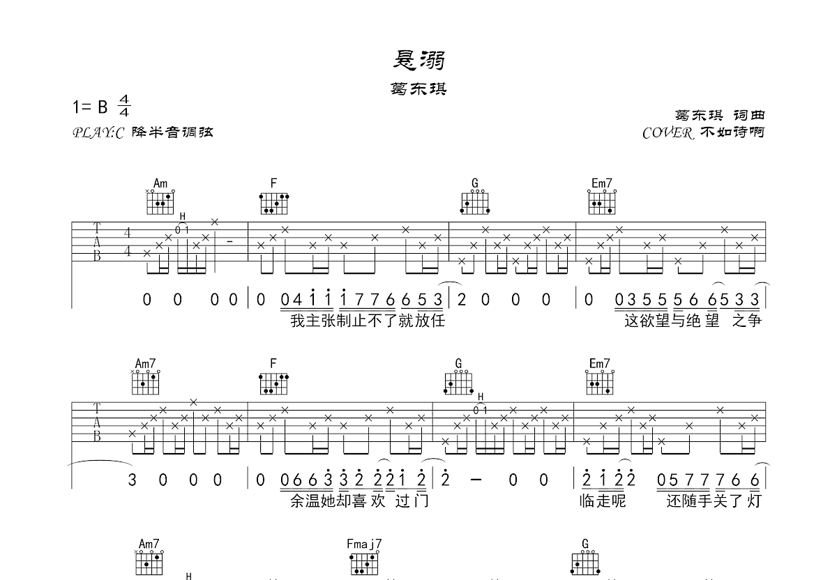 悬溺吉他谱预览图