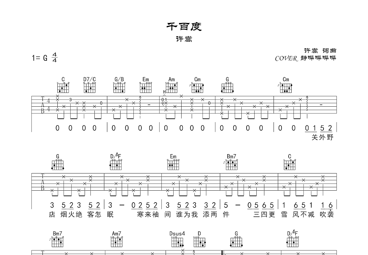 千百度吉他谱预览图