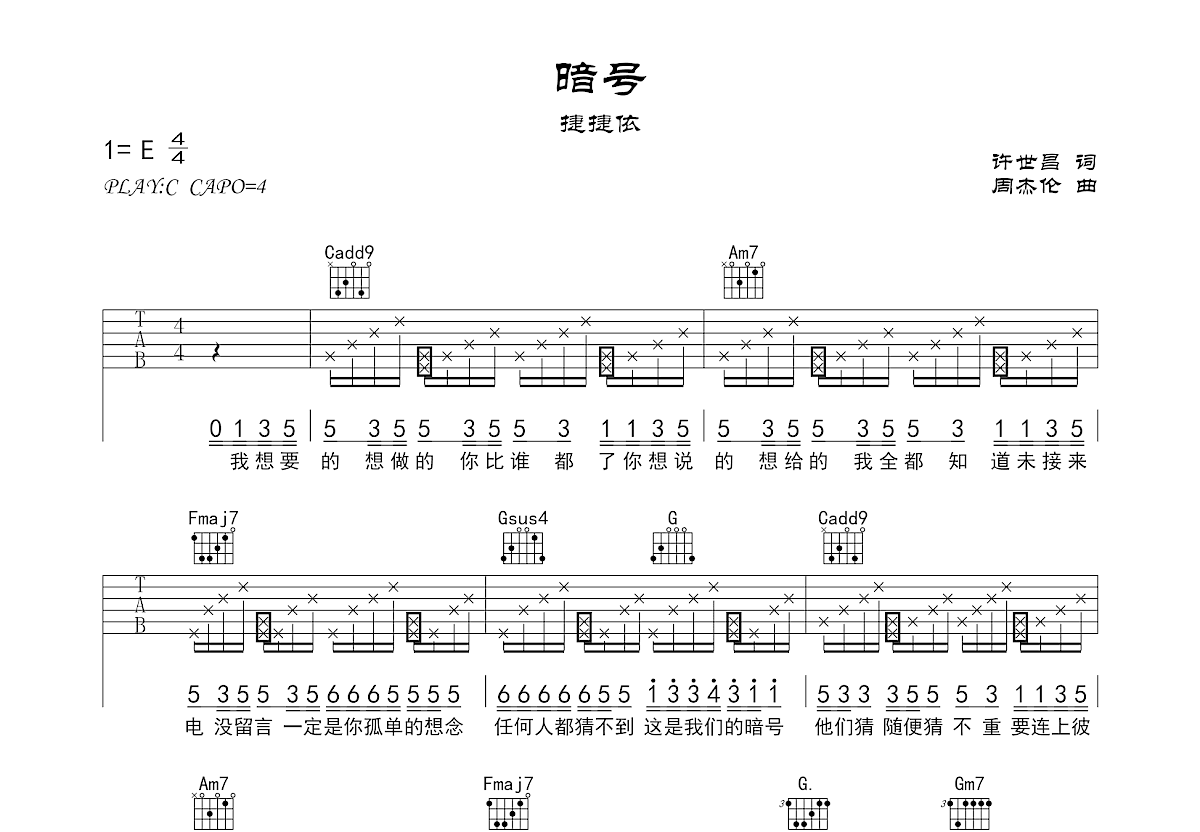 暗号吉他谱预览图