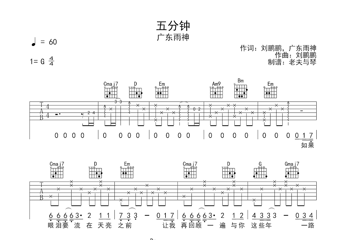 五分钟吉他谱预览图