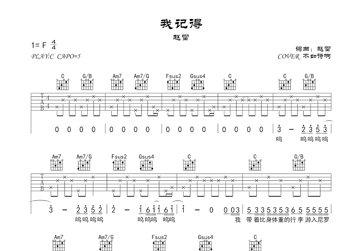 我记得吉他谱预览图