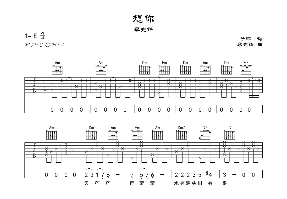 想你吉他谱预览图