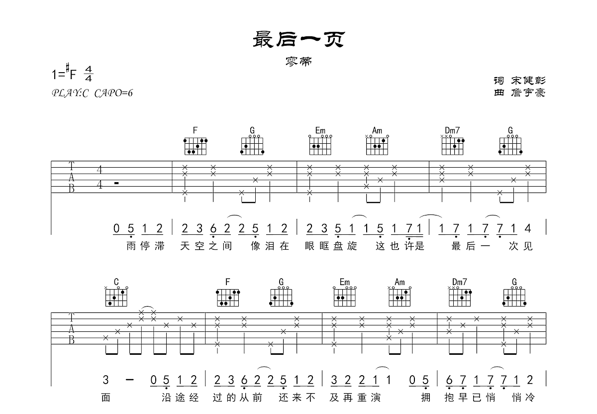 最后一页吉他谱预览图