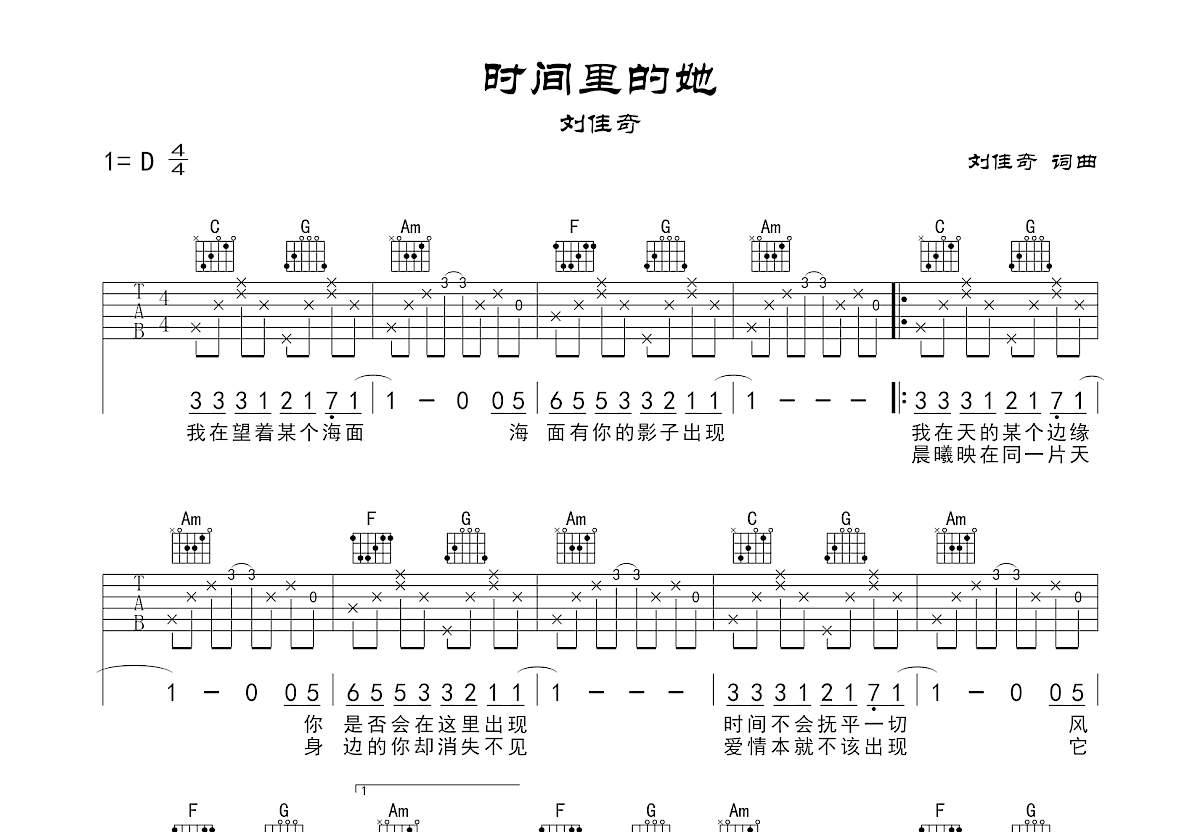 时间里的她吉他谱预览图