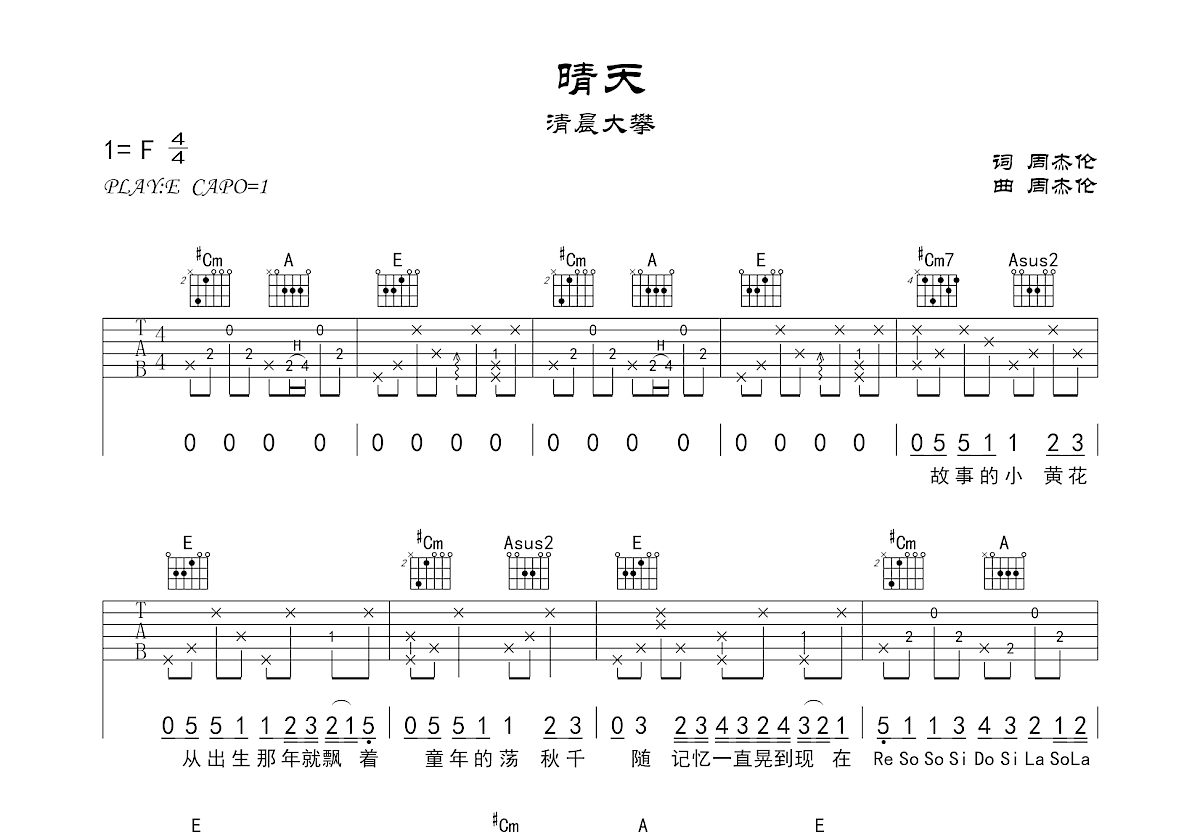 晴天吉他谱预览图