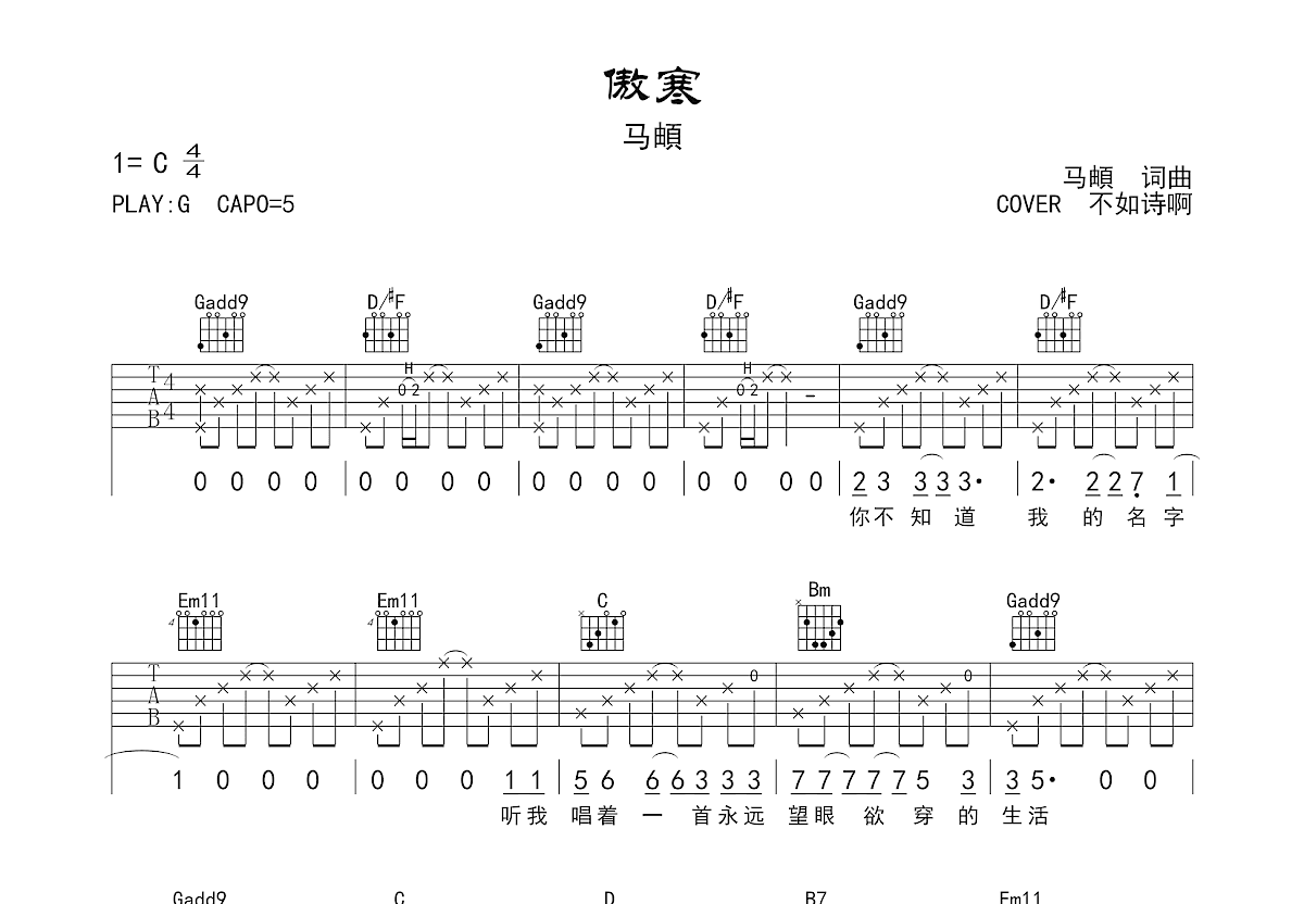 傲寒吉他谱预览图