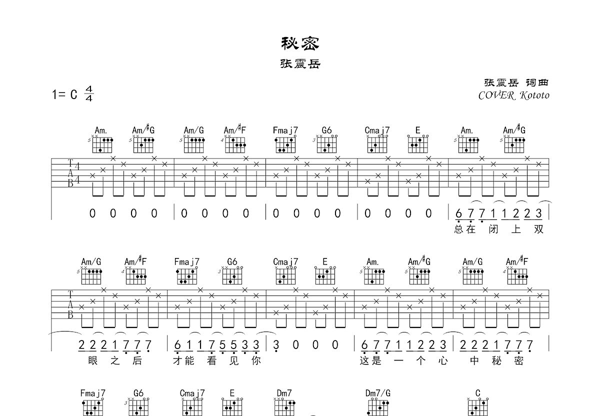 秘密吉他谱预览图
