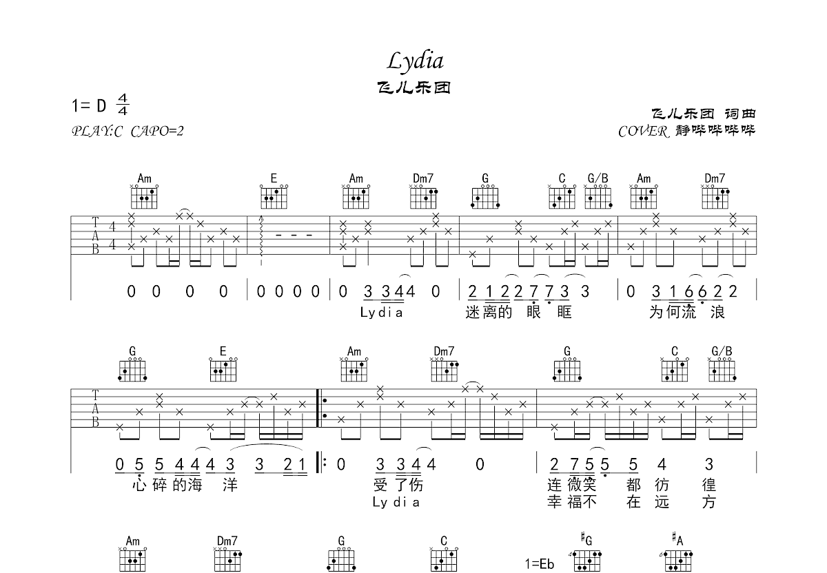 Lydia吉他谱预览图