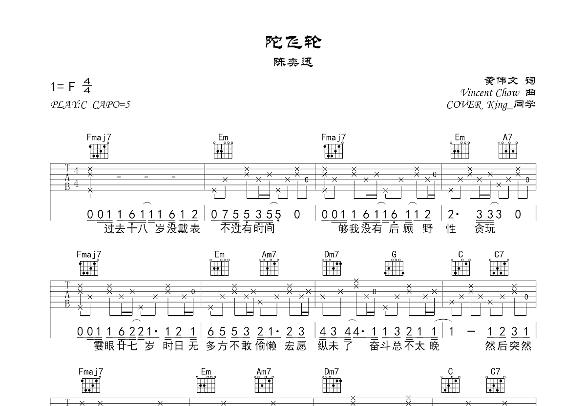 陀飞轮吉他谱预览图