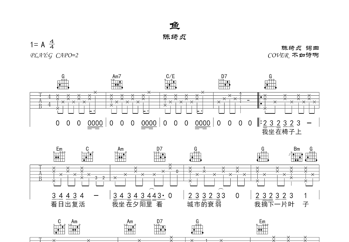 鱼吉他谱预览图