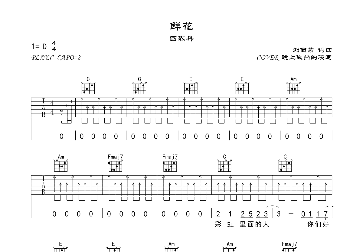 鲜花吉他谱预览图