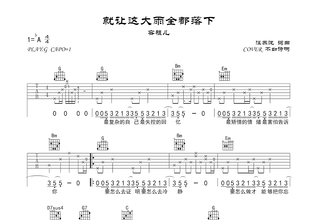 就让这大雨全都落下吉他谱预览图