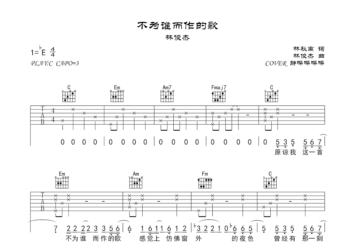 不为谁而作的歌吉他谱预览图