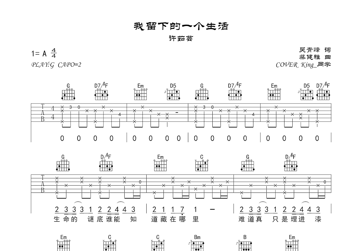 我留下的一个生活吉他谱_King_同学_G调弹唱