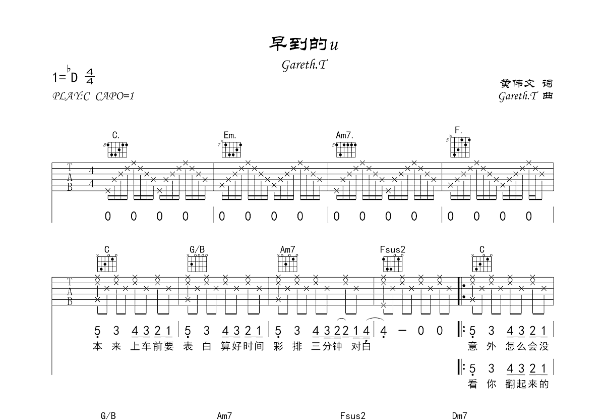 早到的u吉他谱预览图
