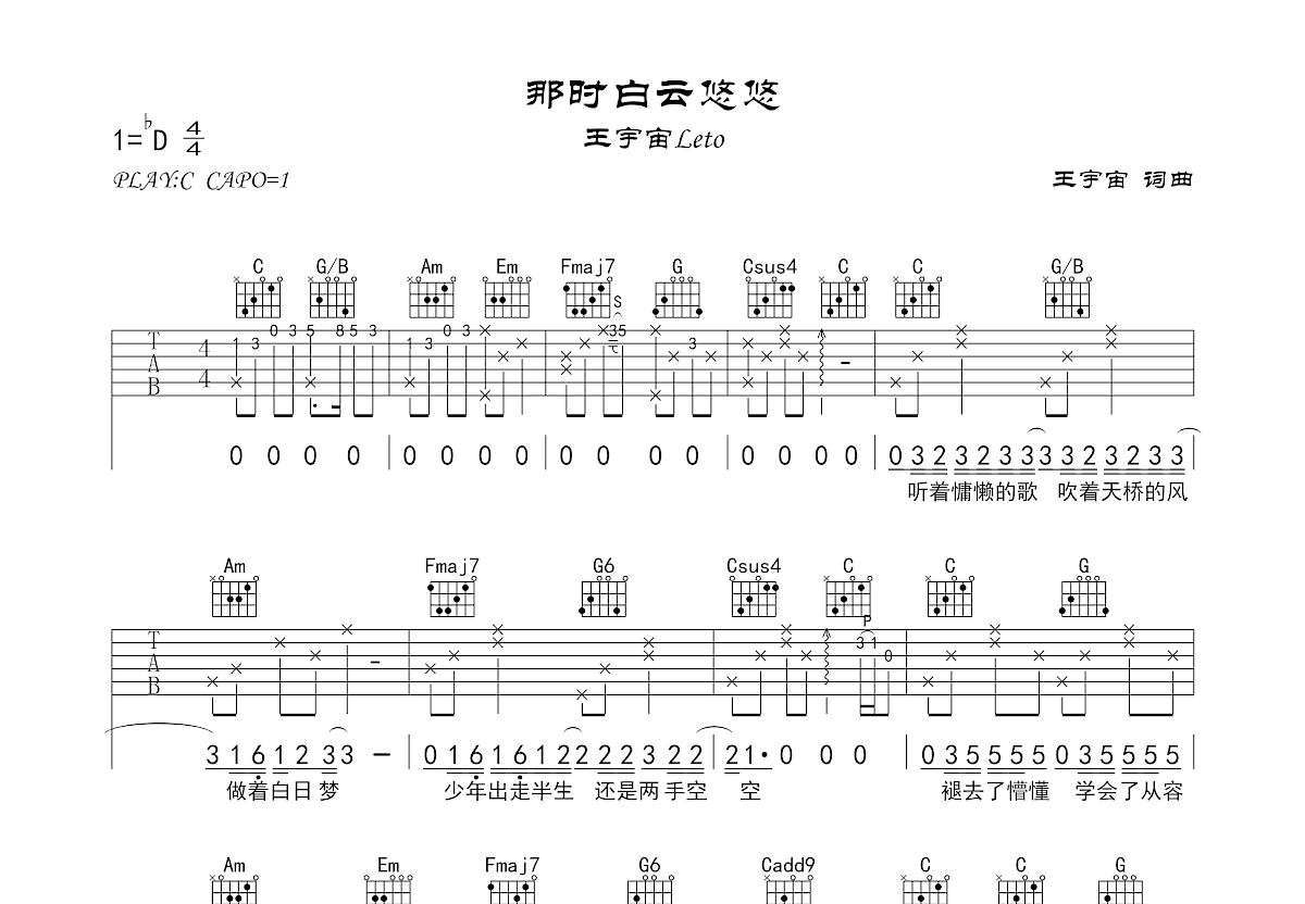 那时白云悠悠吉他谱预览图