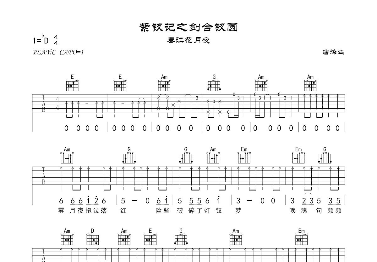 紫钗记之剑合钗圆吉他谱预览图