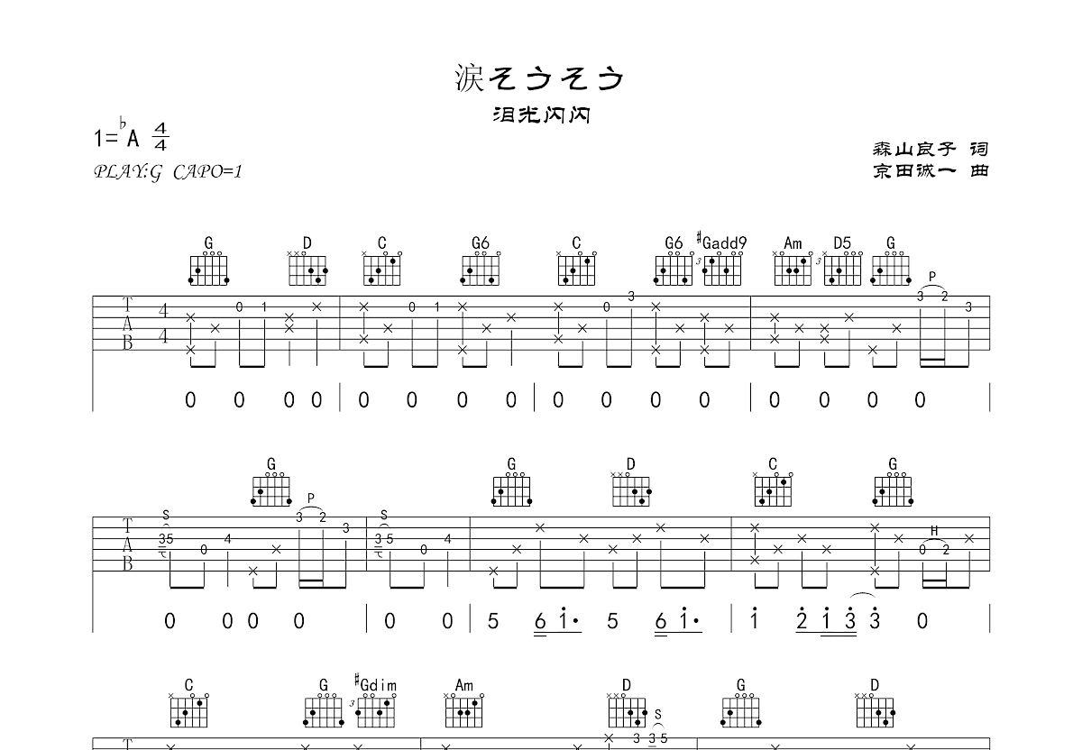 涙そうそう吉他谱预览图